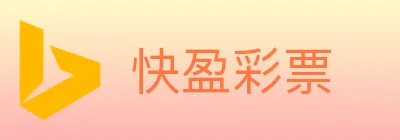 快盈彩票 Logo